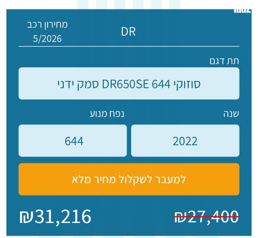 מודעת רכב סוזוקי DR650R/RE/SE