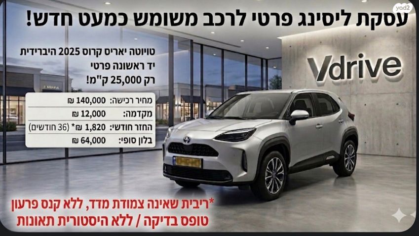 מודעת רכב טויוטה יאריס קרוס