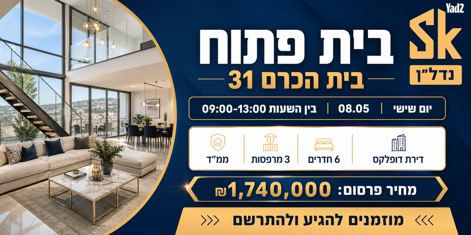 שדרות בית הכרם 31
