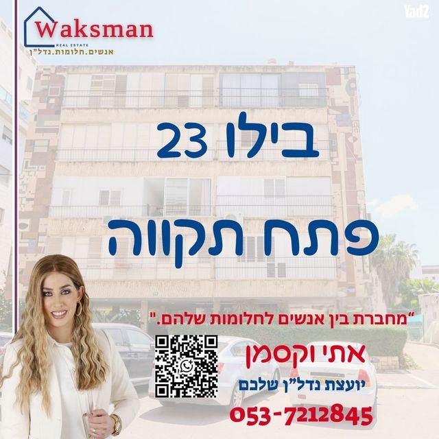 ביל"ו 23