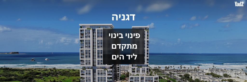 שדרות דגניה 69