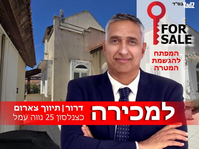 בית פרטי/ קוטג', הרצליה