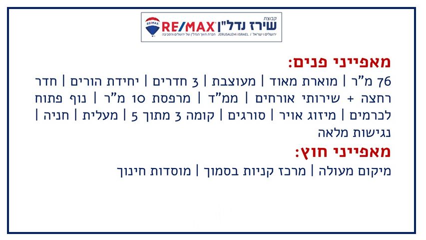 דירה למכירה במבשרת ציון (תיווך) — 2