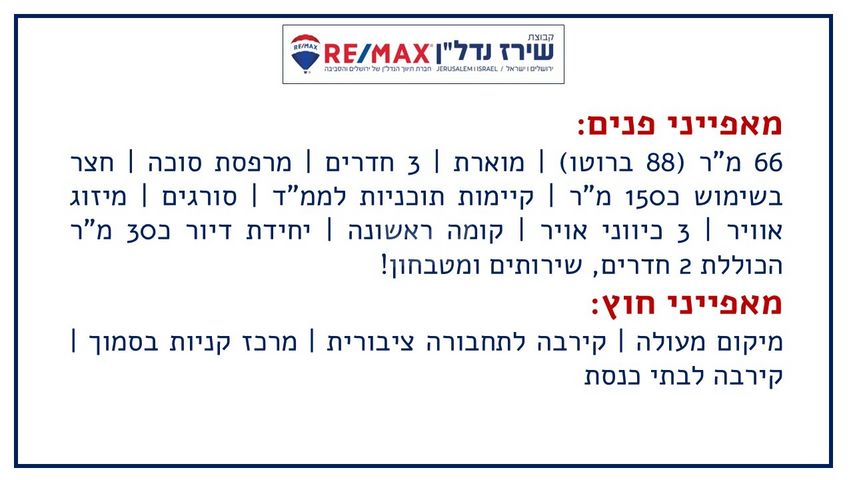 דירה למכירה בירושלים (תיווך) — 2