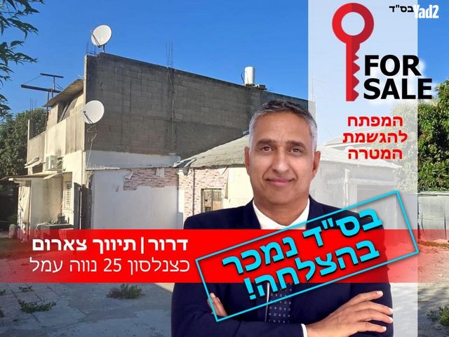 מודעת נכס, נווה עמל, הרצליה