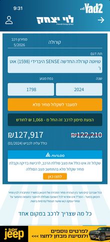 מודעת רכב טויוטה קורולה
