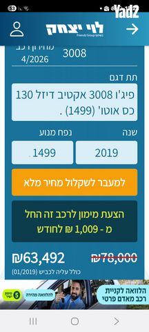 מודעת רכב פיג'ו 3008