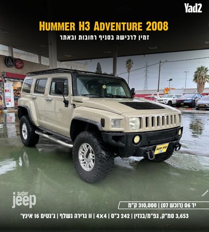 מודעת רכב האמר H3 1