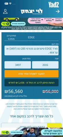 מודעת רכב פורד אדג'
