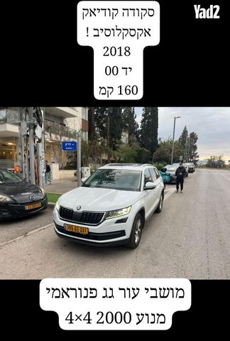 מודעת רכב סקודה קודיאק
