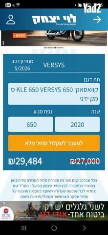 מודעת רכב קאוואסאקי Versys 650