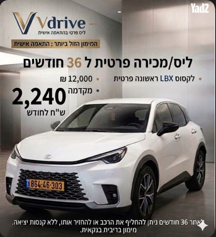 מודעת רכב לקסוס  LBX