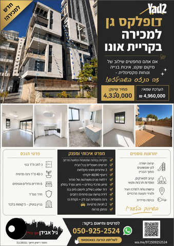 דירת גן