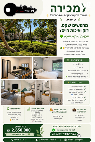 דירה, רימון, קרית אונו