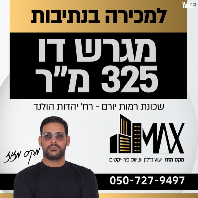 מגרשים