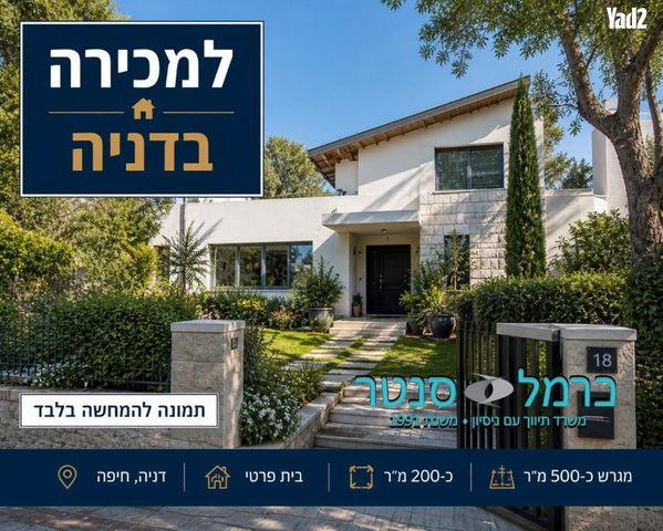 מודעת נכס, הוד הכרמל, דניה, חיפה