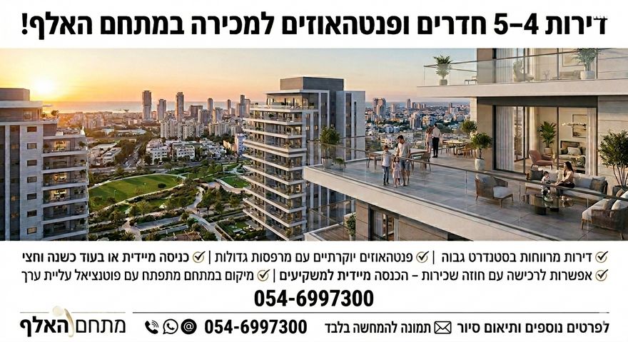 ההזנק 