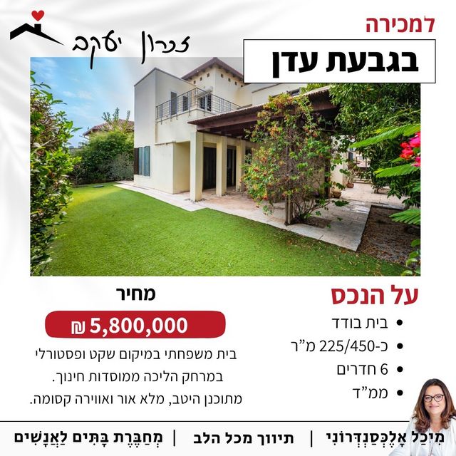 גבעת עדן