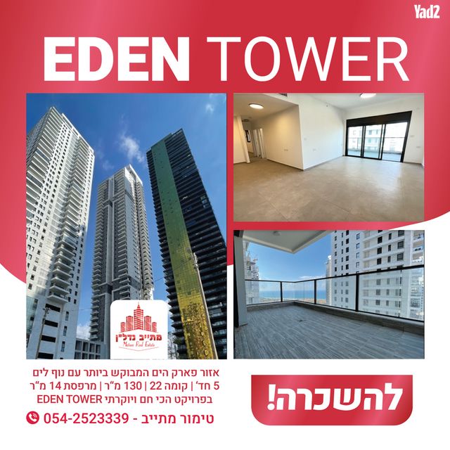 דרום חדש, פארק הים