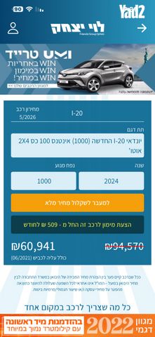 מודעת רכב יונדאי i20