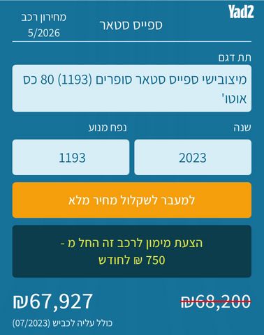 מודעת רכב מיצובישי ספייס סטאר
