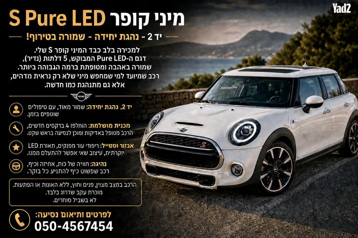 מודעת רכב מיני קופר