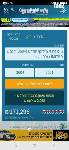 מודעת רכב ג'יפ גרנד צ'ירוקי