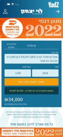 מודעת רכב אופל קרוסלנד X