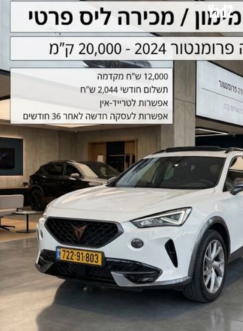 מודעת רכב קופרה פורמנטור