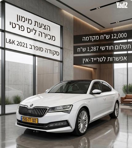 מודעת רכב סקודה סופרב