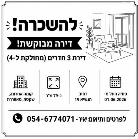 הנשיא 19
