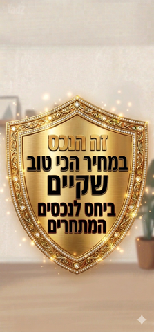 דירה, רמות הרכס, באר שבע