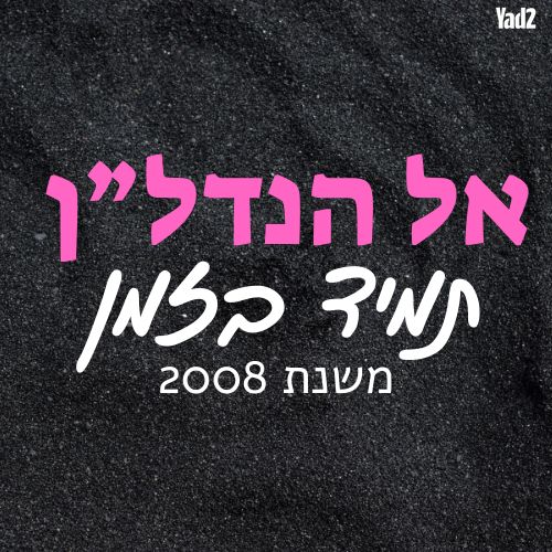 נווה רבין