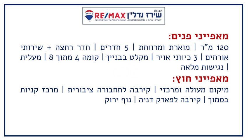 דירה למכירה בירושלים (תיווך) — 2
