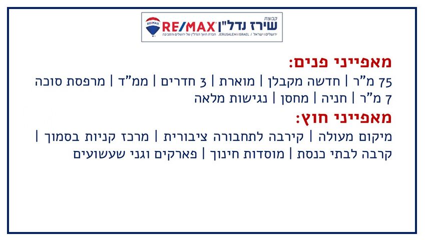 דירה למכירה בירושלים (תיווך) — 2