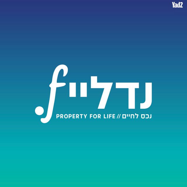 דן לנר 68