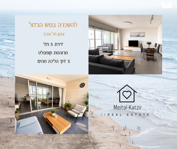 הגוש הגדול, רמת אביב החדשה, נופי ים