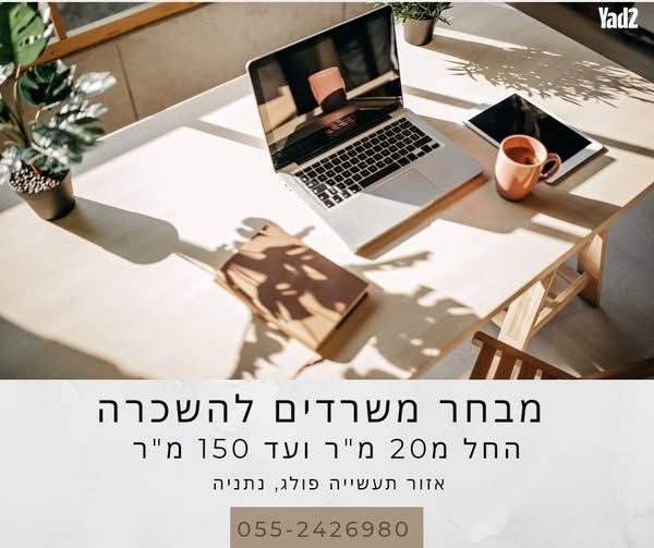 משרדים