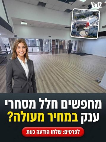 מודעת נכס, יוסף לישנסקי 27, מב"ת מערב, אזור תעשייה חדש, ראשון לציון