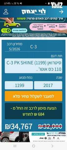 מודעת רכב סיטרואן C3