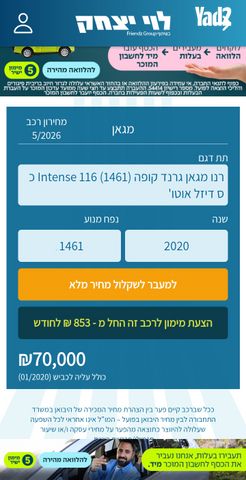 מודעת רכב רנו מגאן