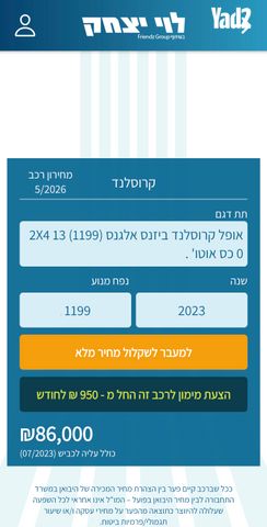 מודעת רכב אופל קרוסלנד