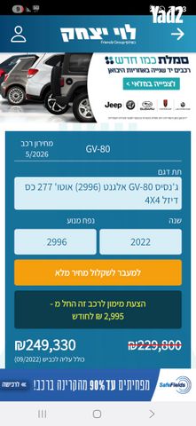 מודעת רכב ג'נסיס GV80