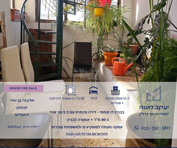 דירה למכירה בירושלים (תיווך) — 4