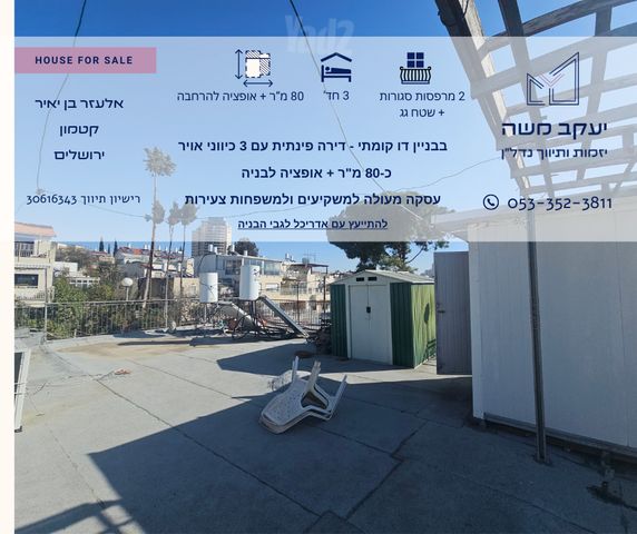 דירה למכירה בירושלים (תיווך) — 3