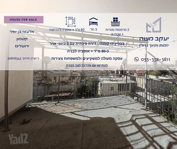 דירה למכירה בירושלים (תיווך) — 2