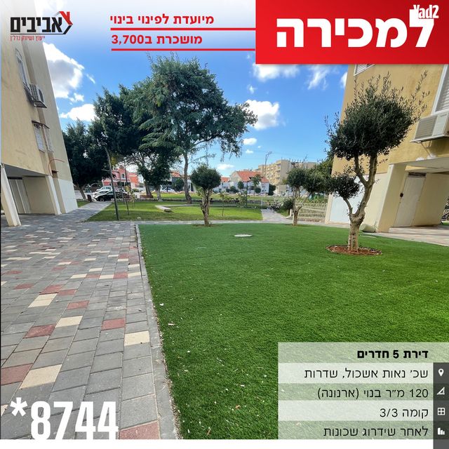 נאות אשכול