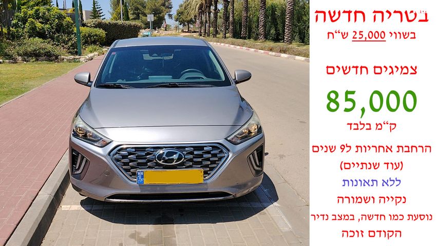 מודעת רכב יונדאי איוניק
