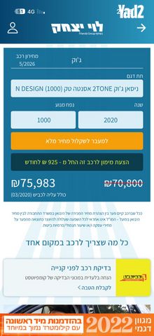 מודעת רכב ניסאן ג'וק
