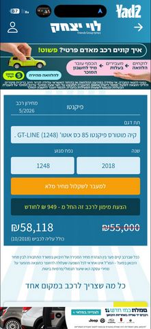 מודעת רכב קיה פיקנטו